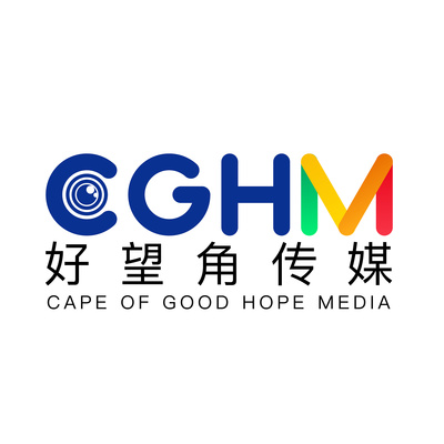 好望角传媒 以设计之力，塑传媒之魂