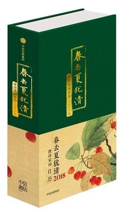 当传统文化融入日历 诗词日历书，你舍得撕页吗？