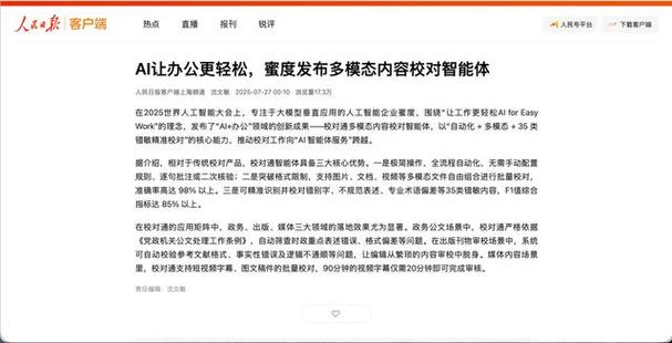 日报等媒体刊发百余篇,从技术突破到场景落地,从产品发布到生态合作